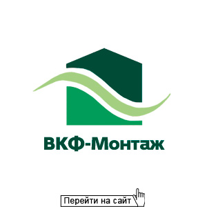 ВКФ-Монтаж