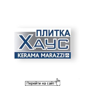 Плитка Хаус