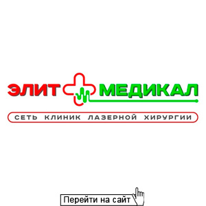 Элит Медикал