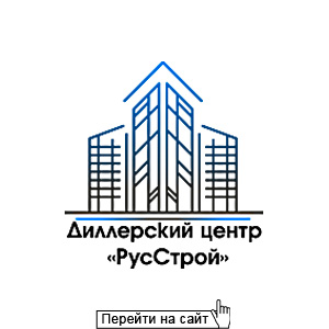 РусСтрой