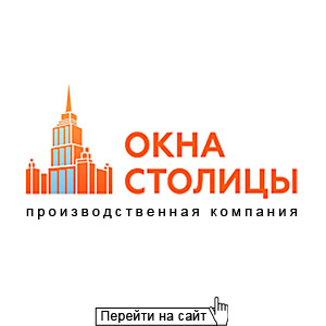 Окна Столицы