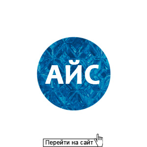 АЙС