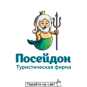 Посейдон
