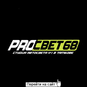 PROсвет68