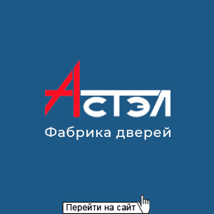 Астэл