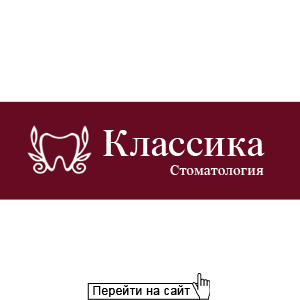 Классика