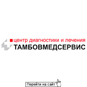 Тамбовмедсервис