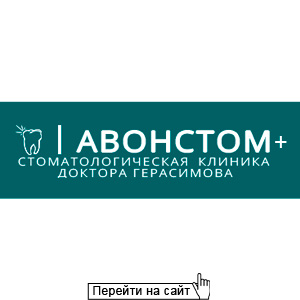 Авонстом +