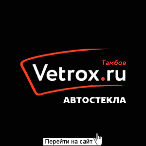 Vetrox*