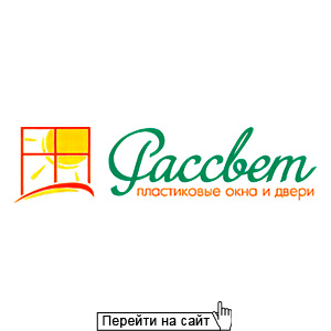Рассвет