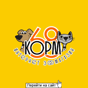 Корм 68