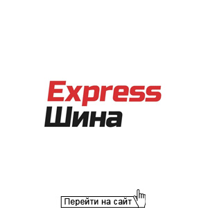 Express-Шина