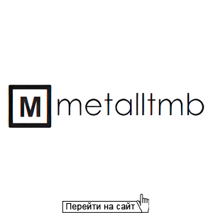 МеталлТмб
