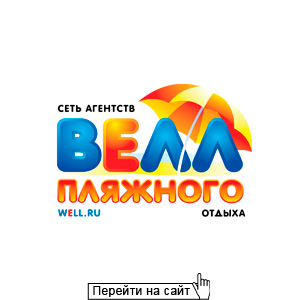 Велл