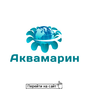 Аквамарин