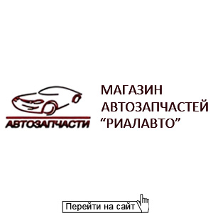 РеалАвто