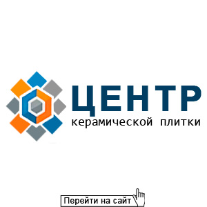 Центр керамической плитки