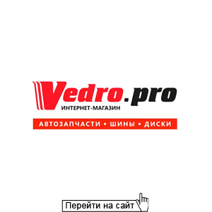 Vedro.pro
