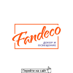 Фанdеко