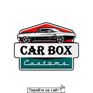 CarBox Customs*