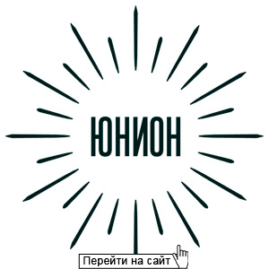 Юнион
