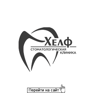 Хелф