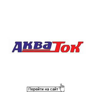 АкваТок