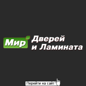 Мир дверей и ламината