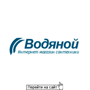 Водяной