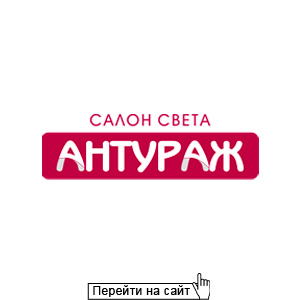 Антураж