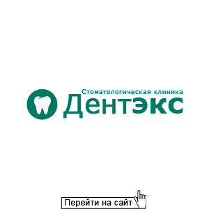 ДентЭкс