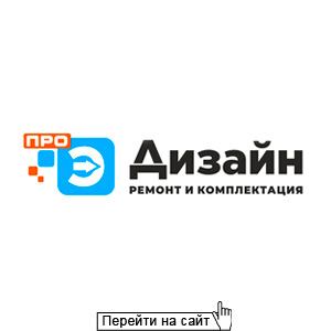 ПроДизайн