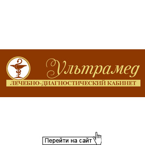 Ультрамед