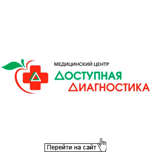 Доступная диагностика