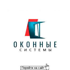 Оконные Системы