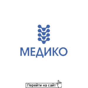Медико