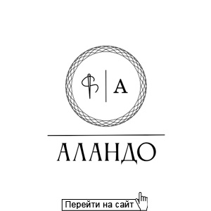 Аландо