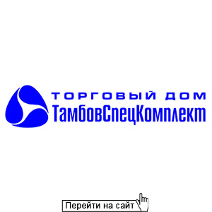 ТамбовСпецКомплект