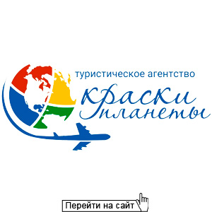 Краски планеты