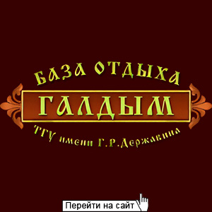 Б/О Галдым