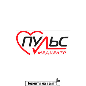 Пульс