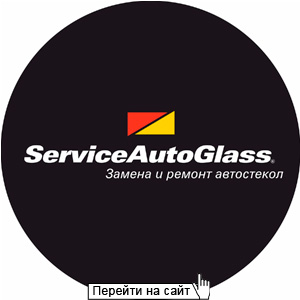 ServiceAutoGlass*