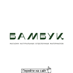 Бамбук