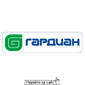 Гардиан