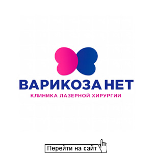 Варикоза нет