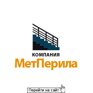 МетПерила