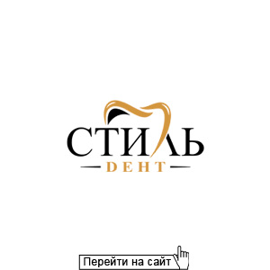Стиль Дент